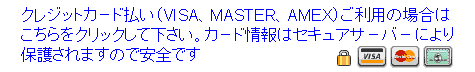 クレジットカ－ド払い